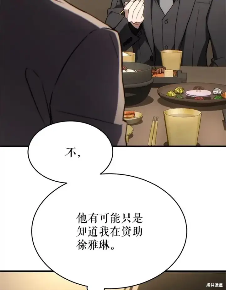 《满级玩家的第100次回归》第32话图68