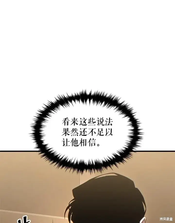 《满级玩家的第100次回归》第32话图70