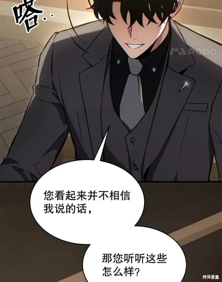 《满级玩家的第100次回归》第32话图71