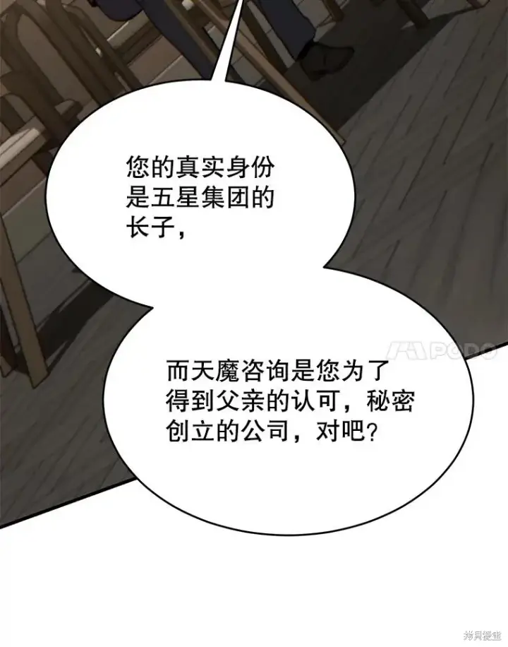 《满级玩家的第100次回归》第32话图74