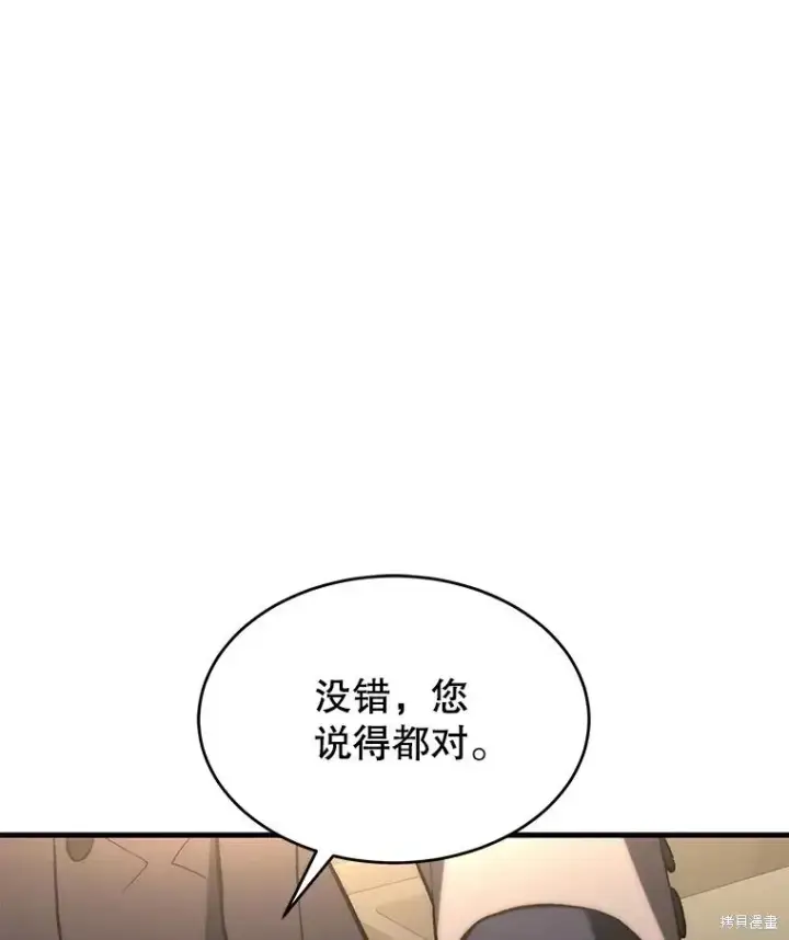 《满级玩家的第100次回归》第32话图80