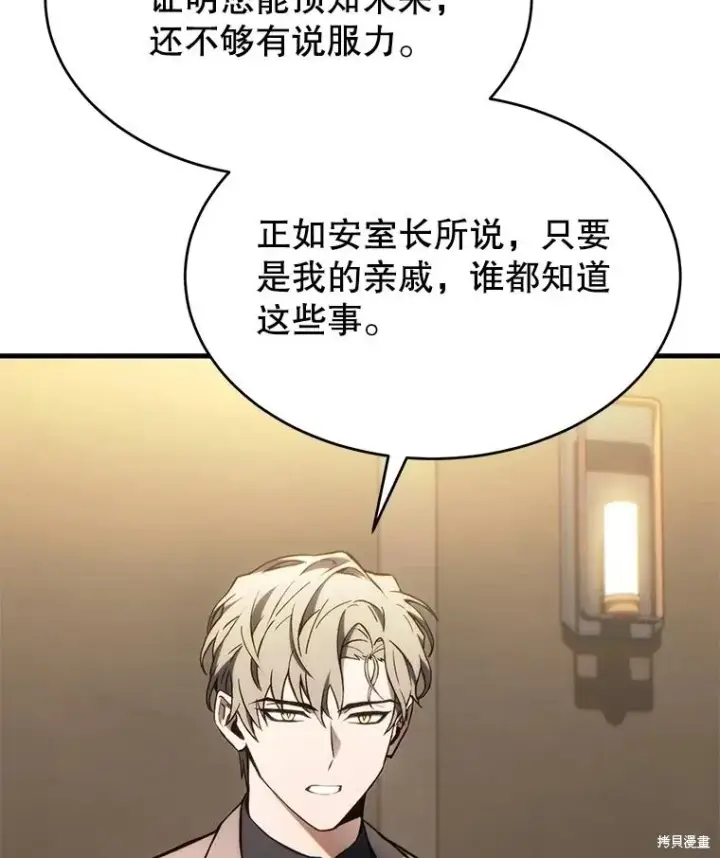《满级玩家的第100次回归》第32话图82