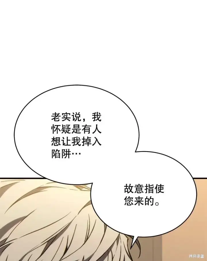 《满级玩家的第100次回归》第32话图84