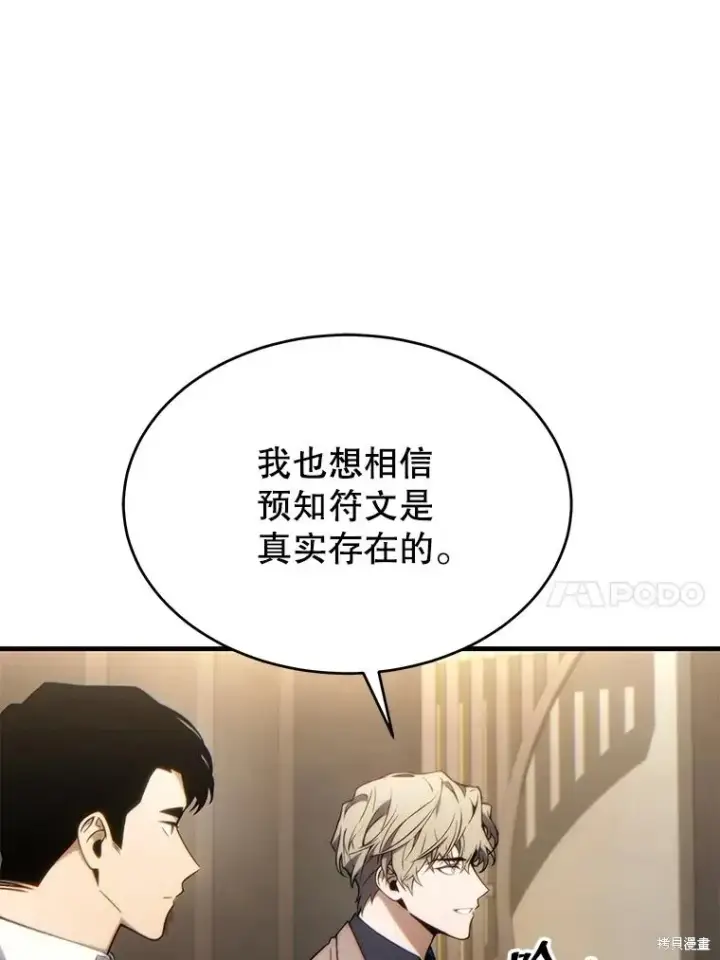 《满级玩家的第100次回归》第32话图88
