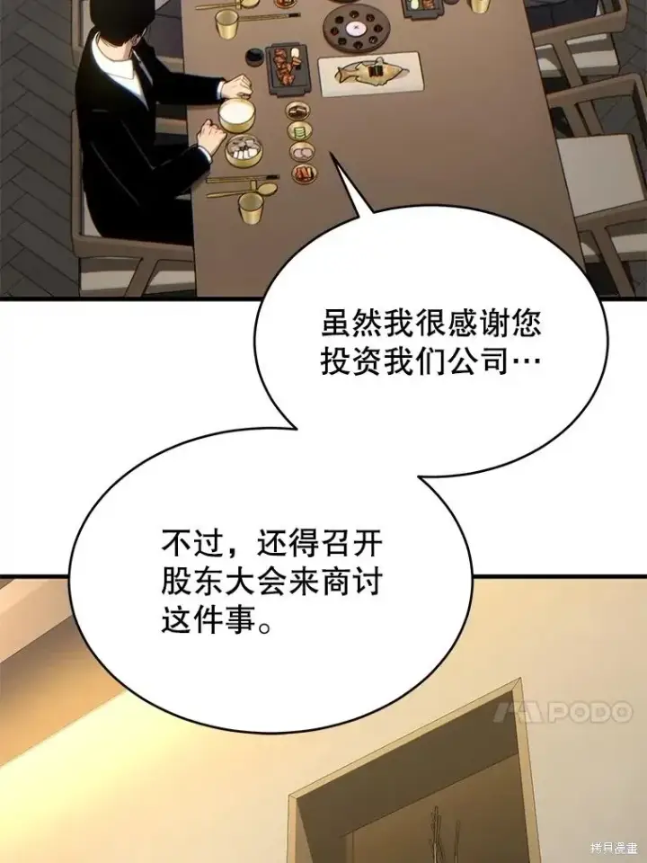 《满级玩家的第100次回归》第32话图91
