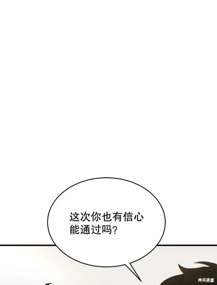 《满级玩家的第100次回归》第33话图103