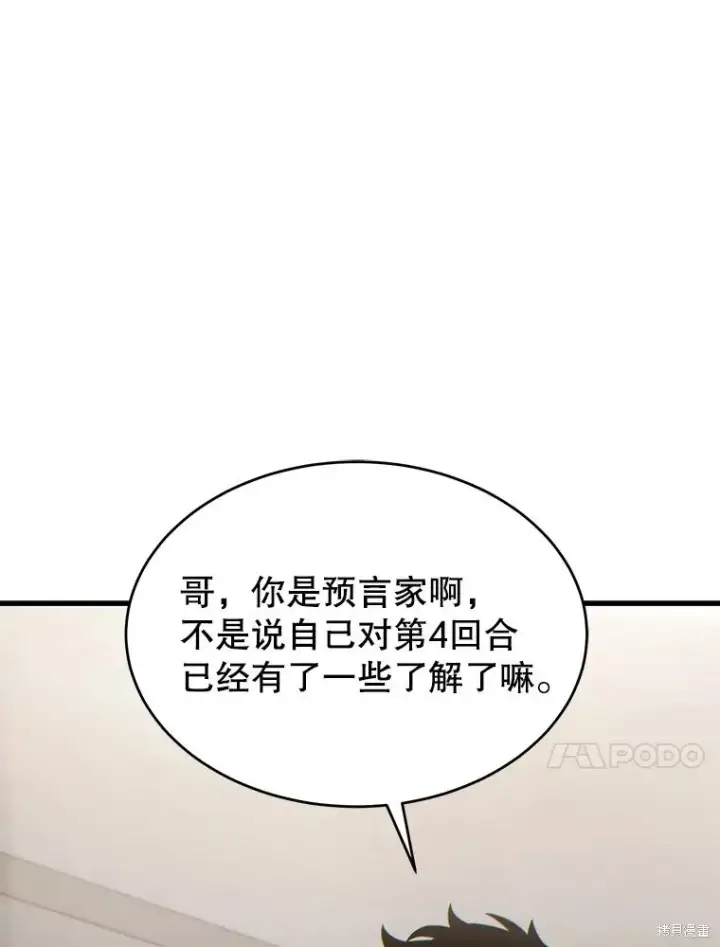 《满级玩家的第100次回归》第33话图105