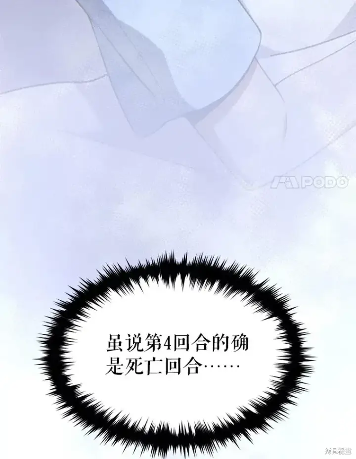 《满级玩家的第100次回归》第33话图112