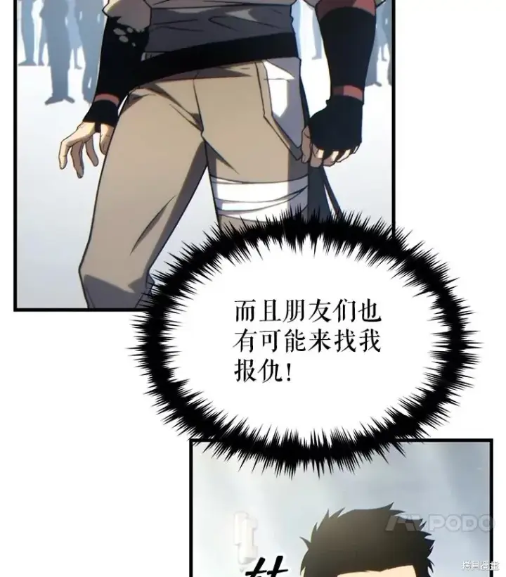 《满级玩家的第100次回归》第33话图122