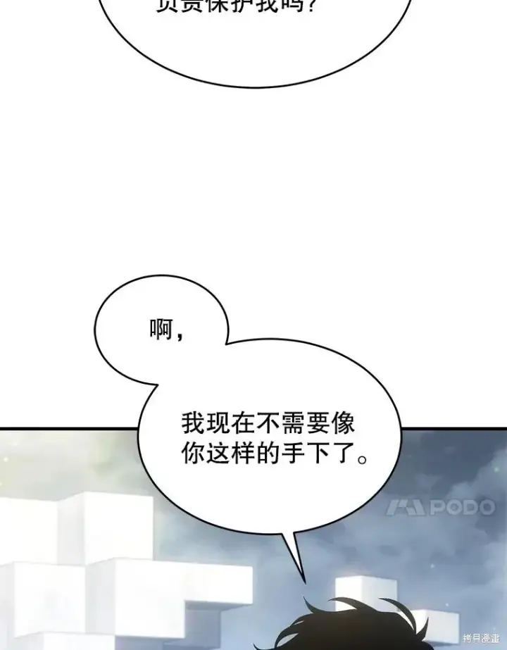 《满级玩家的第100次回归》第33话图146