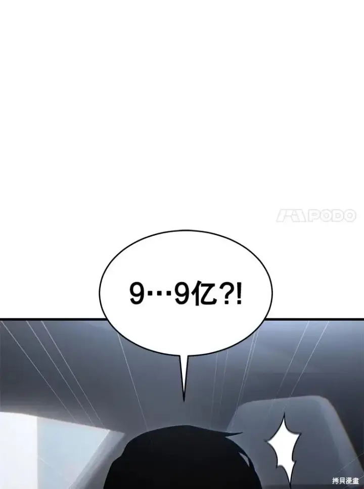 《满级玩家的第100次回归》第33话图24