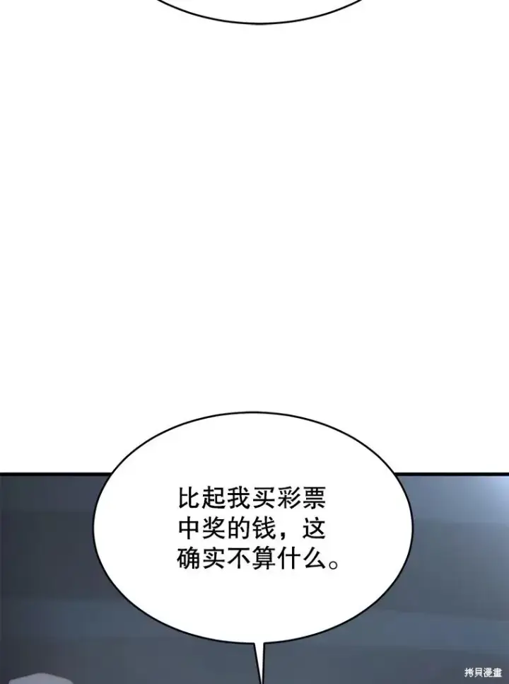 《满级玩家的第100次回归》第33话图26