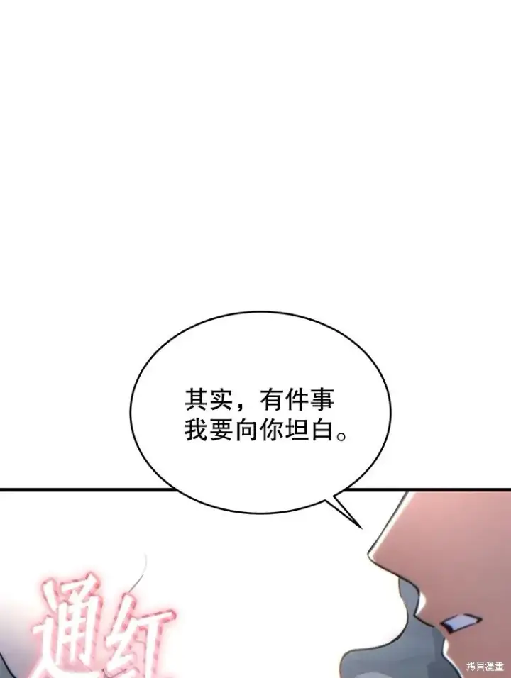《满级玩家的第100次回归》第33话图32