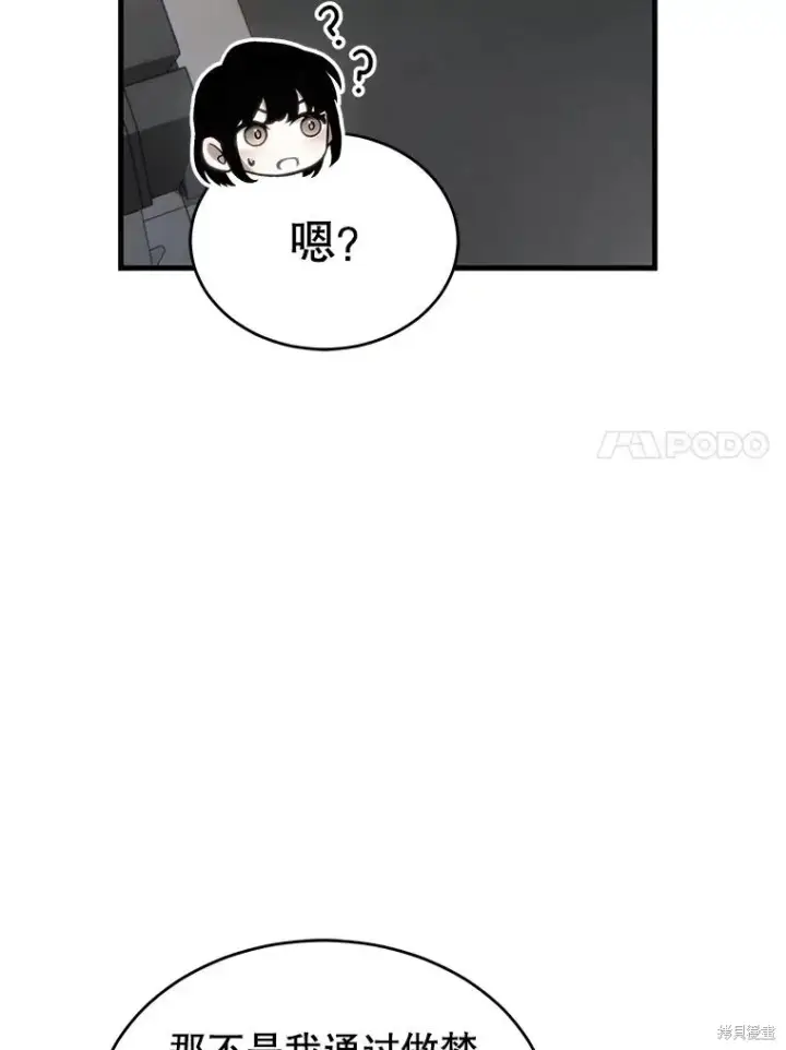 《满级玩家的第100次回归》第33话图40