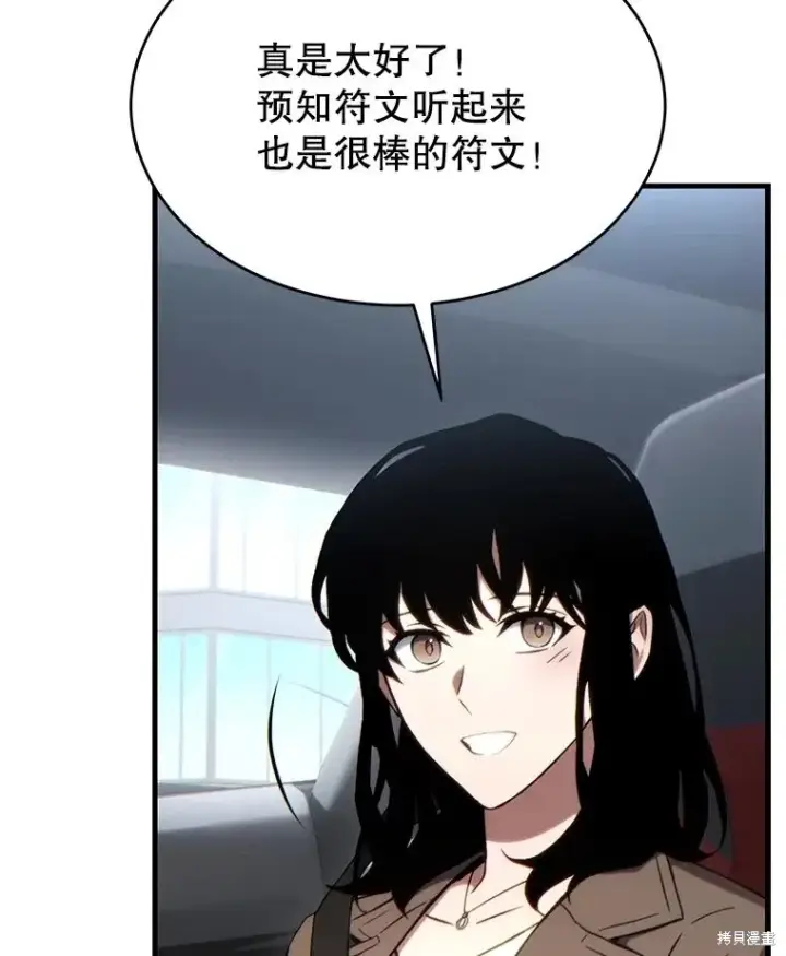 《满级玩家的第100次回归》第33话图46
