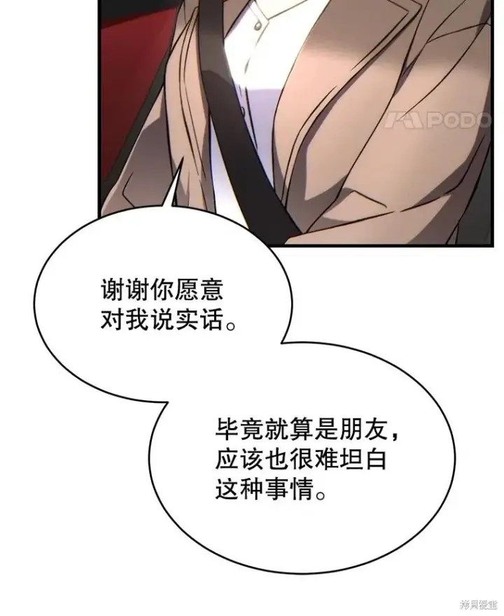 《满级玩家的第100次回归》第33话图47