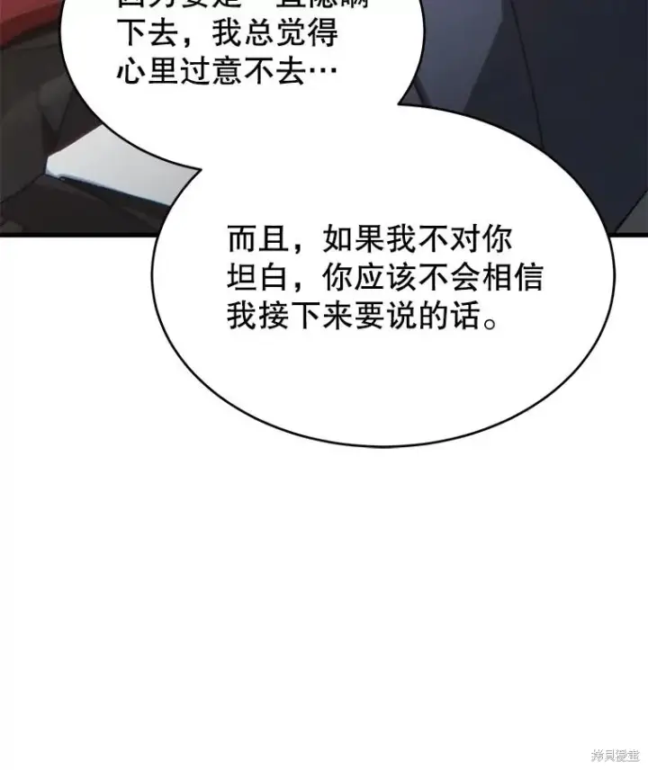 《满级玩家的第100次回归》第33话图59