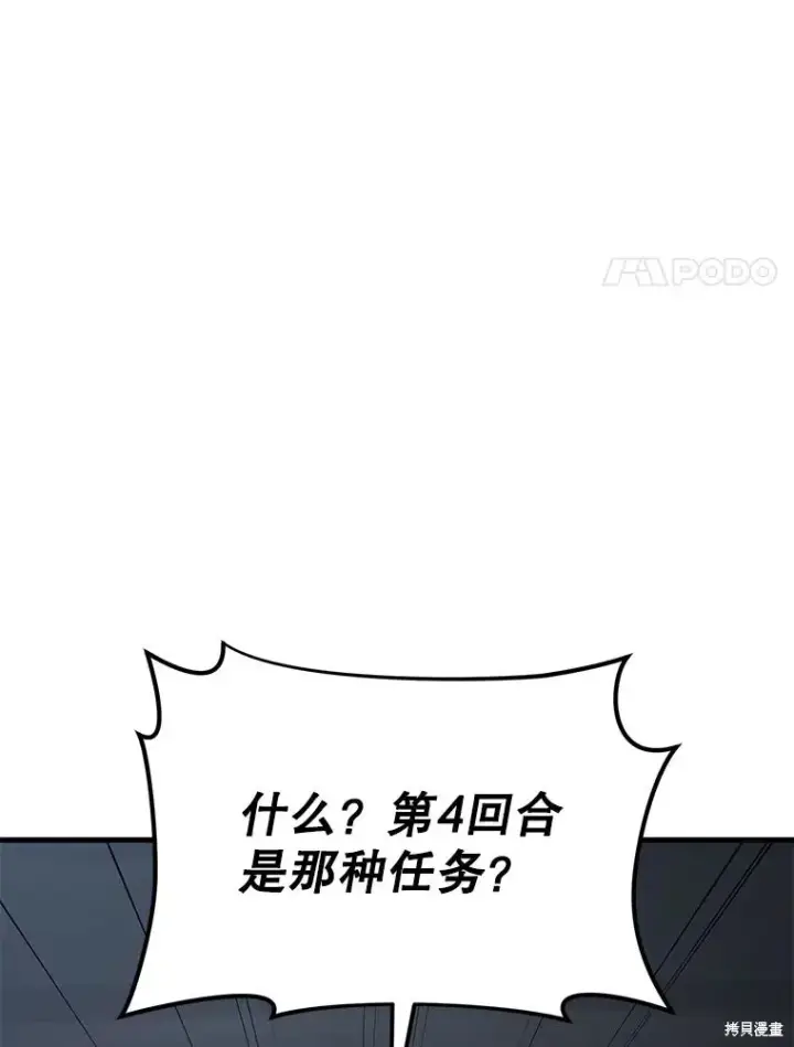 《满级玩家的第100次回归》第33话图64