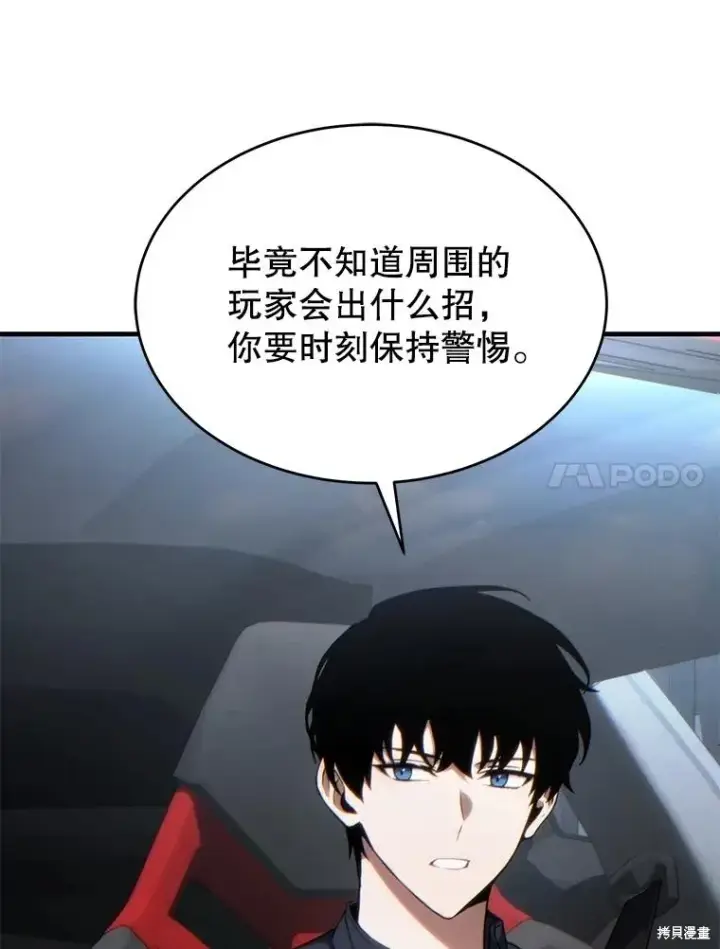 《满级玩家的第100次回归》第33话图67