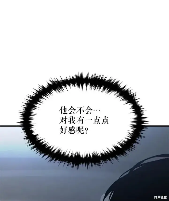 《满级玩家的第100次回归》第33话图71
