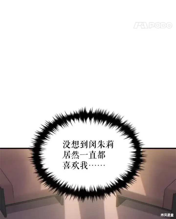 《满级玩家的第100次回归》第33话图79