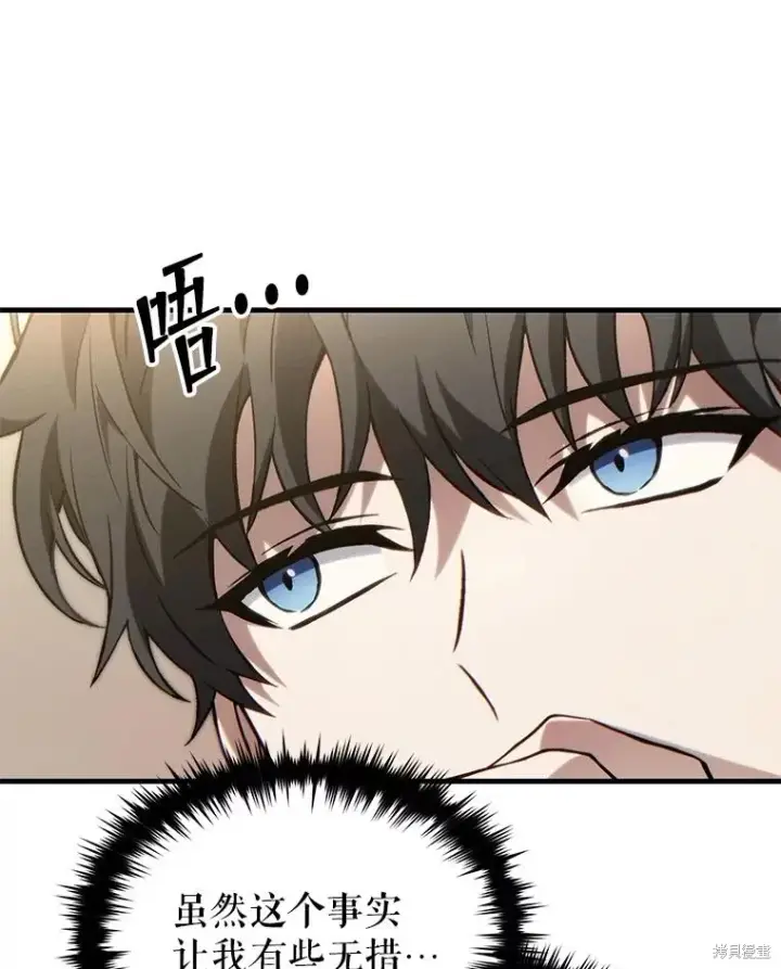 《满级玩家的第100次回归》第33话图83