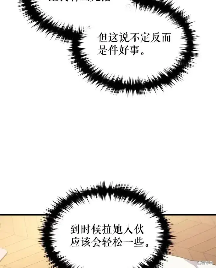 《满级玩家的第100次回归》第33话图84