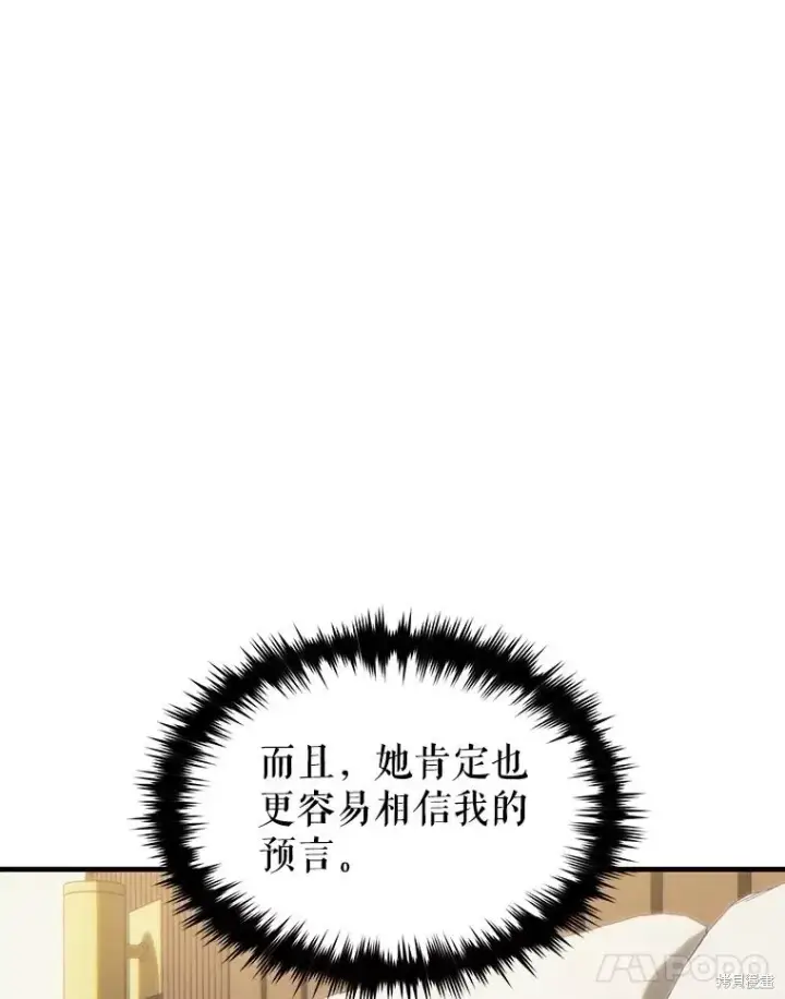 《满级玩家的第100次回归》第33话图86