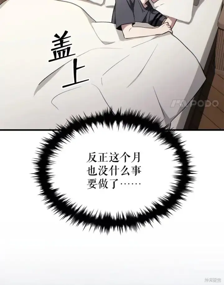 《满级玩家的第100次回归》第33话图89