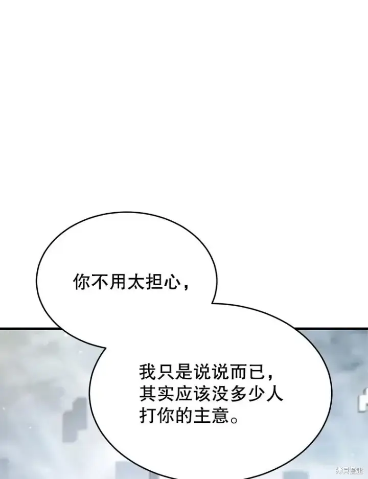 《满级玩家的第100次回归》第34话图5