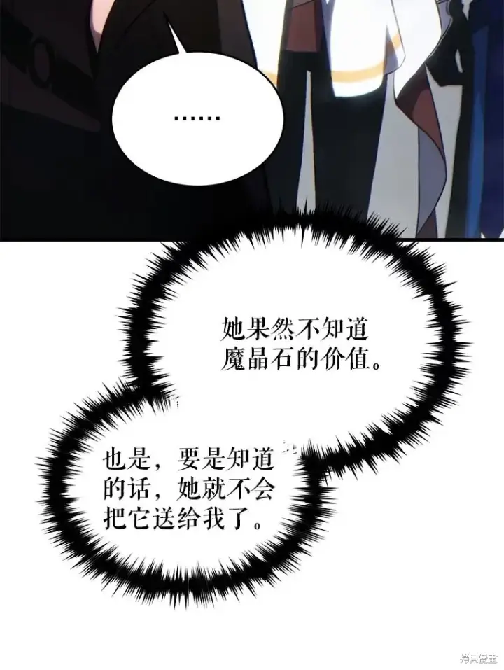 《满级玩家的第100次回归》第34话图53