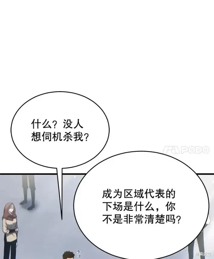《满级玩家的第100次回归》第34话图7