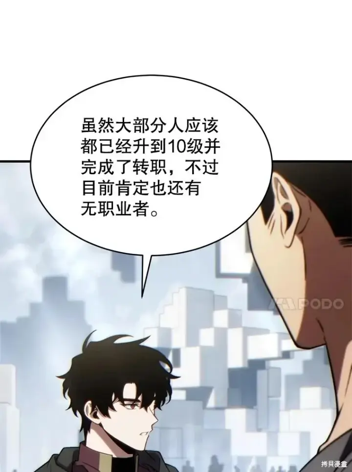 《满级玩家的第100次回归》第34话图86