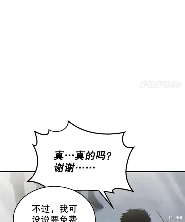 《满级玩家的第100次回归》第34话图93