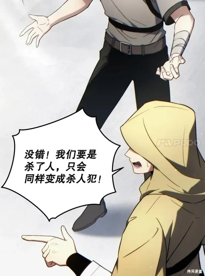 漫画《满级玩家的第100次回归》第35话第127张图