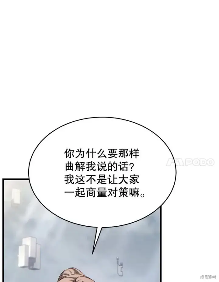 漫画《满级玩家的第100次回归》第35话第97张图