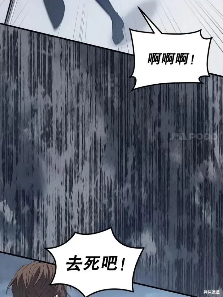 《满级玩家的第100次回归》第36话图45
