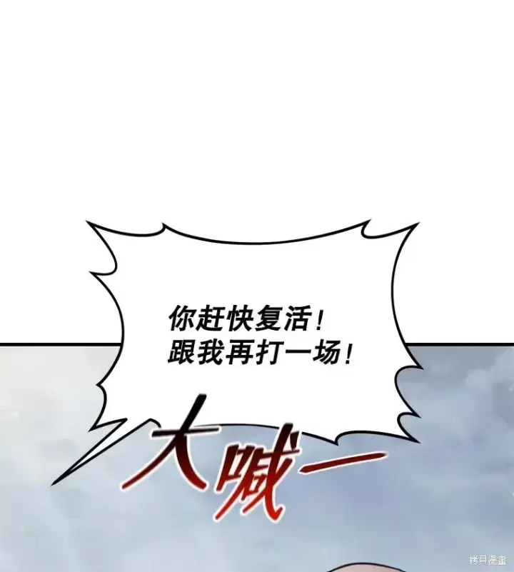 《满级玩家的第100次回归》第36话图8