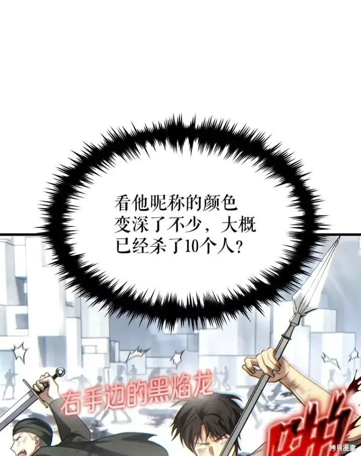 《满级玩家的第100次回归》第36话图91