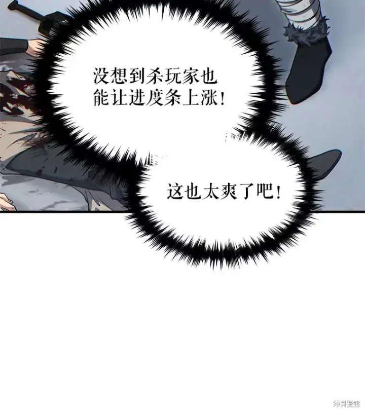 《满级玩家的第100次回归》第36话图96
