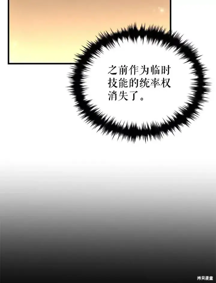 漫画《满级玩家的第100次回归》第37话第158张图