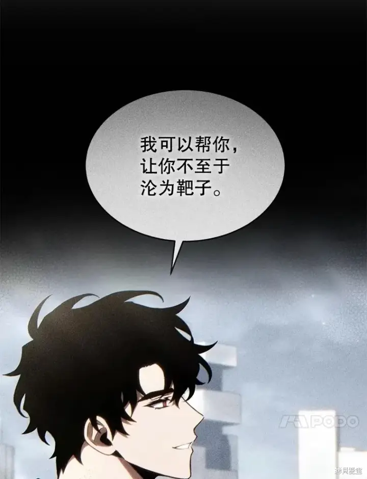 漫画《满级玩家的第100次回归》第37话第159张图