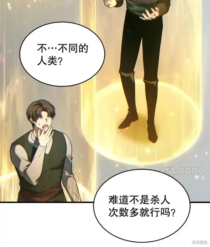 漫画《满级玩家的第100次回归》第37话第166张图