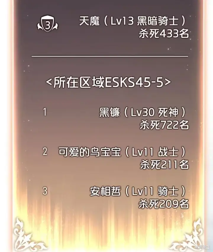 漫画《满级玩家的第100次回归》第37话第172张图