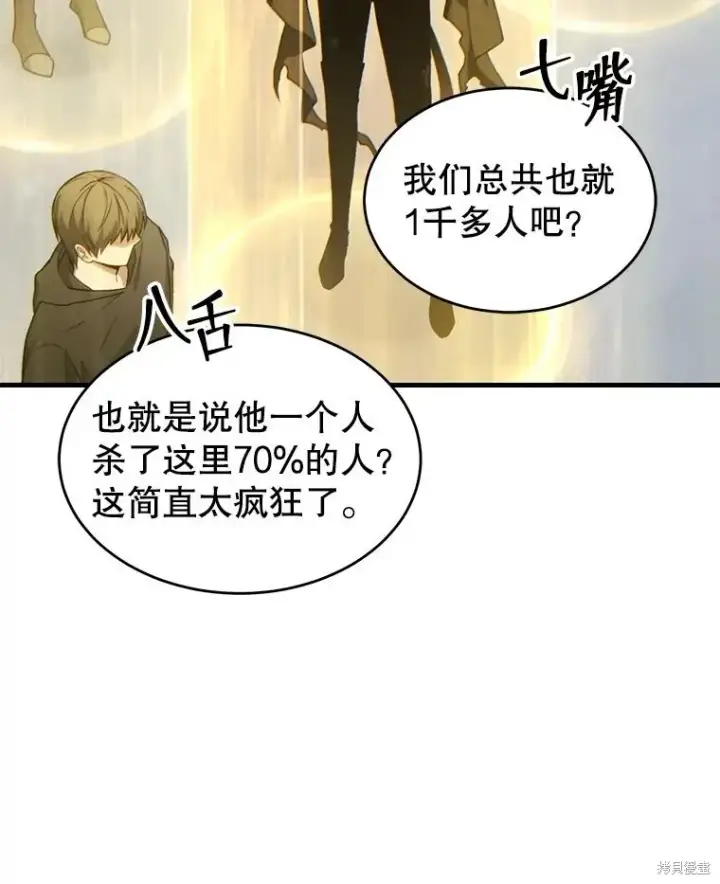 漫画《满级玩家的第100次回归》第38话第10张图