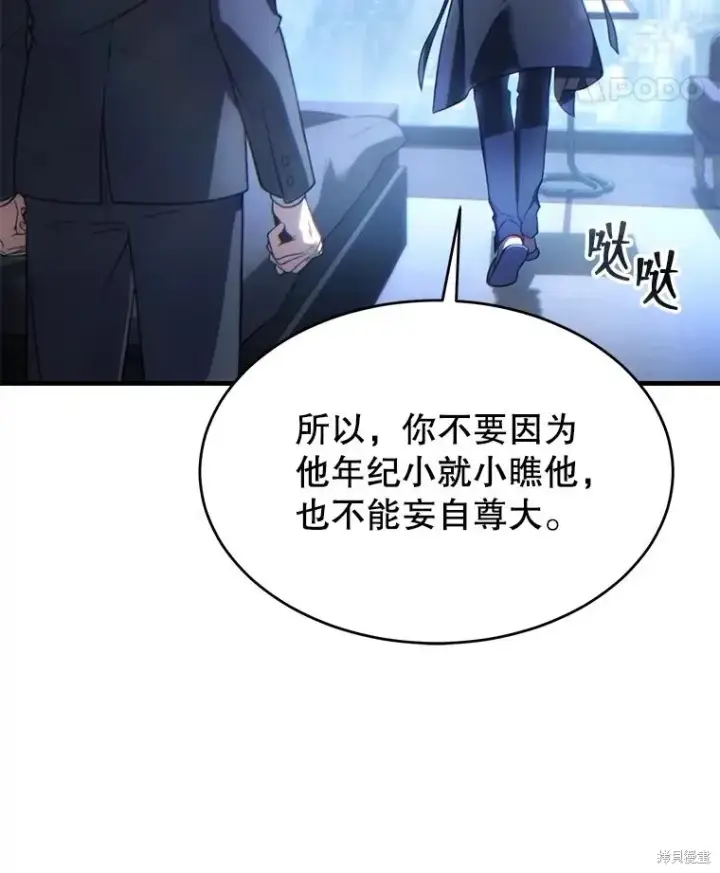 漫画《满级玩家的第100次回归》第38话第100张图