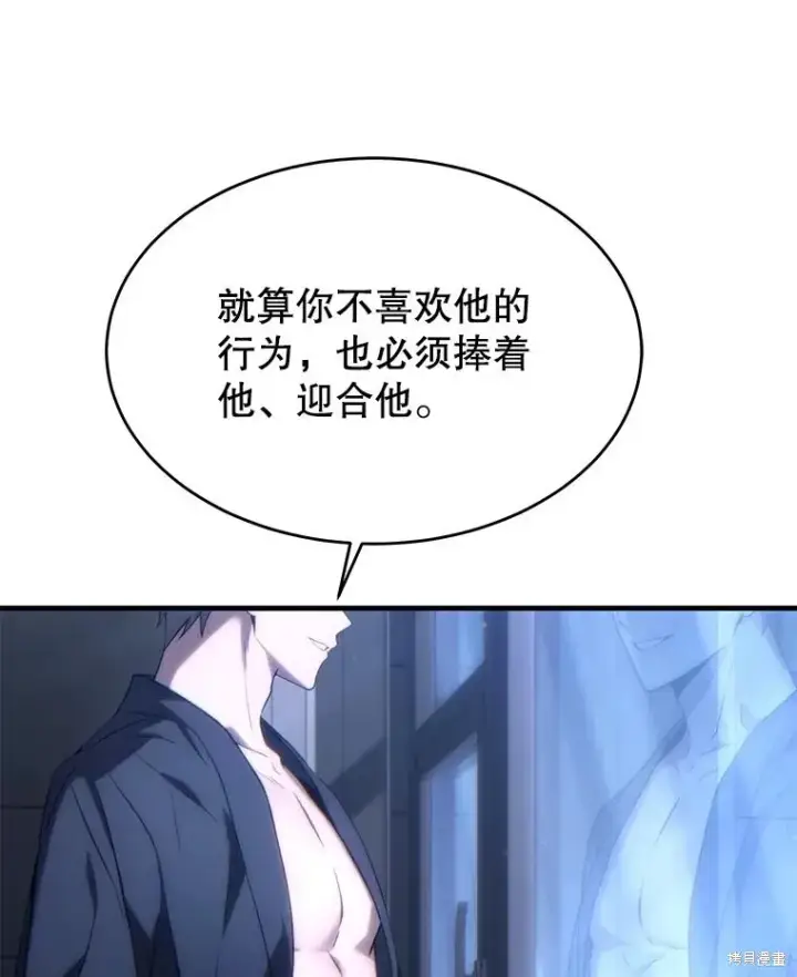 漫画《满级玩家的第100次回归》第38话第101张图