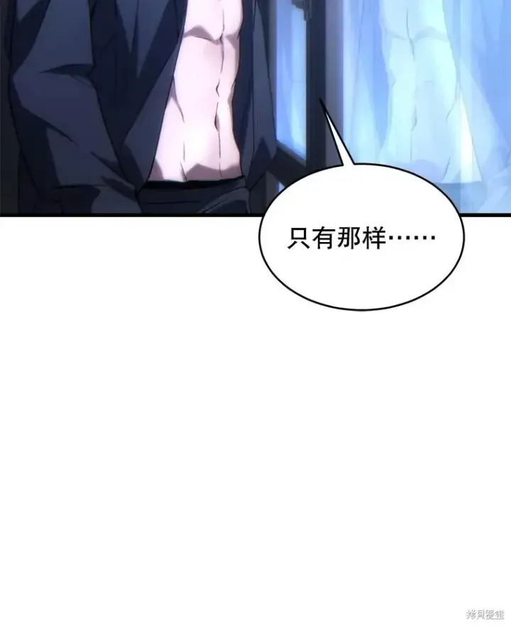 漫画《满级玩家的第100次回归》第38话第102张图