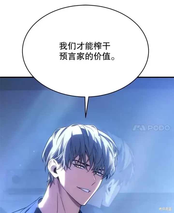 漫画《满级玩家的第100次回归》第38话第103张图