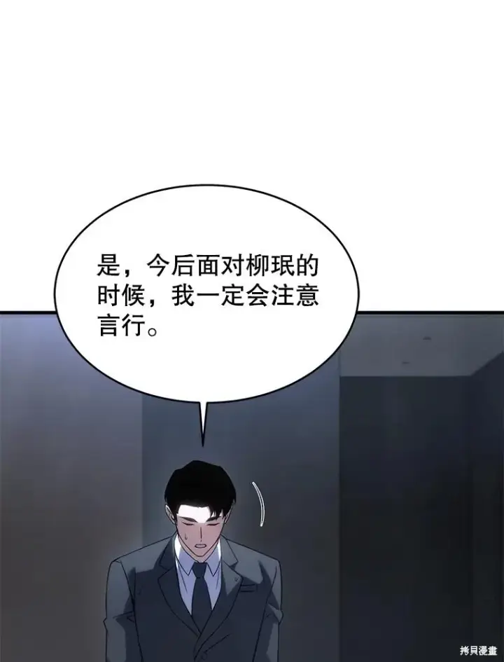漫画《满级玩家的第100次回归》第38话第106张图